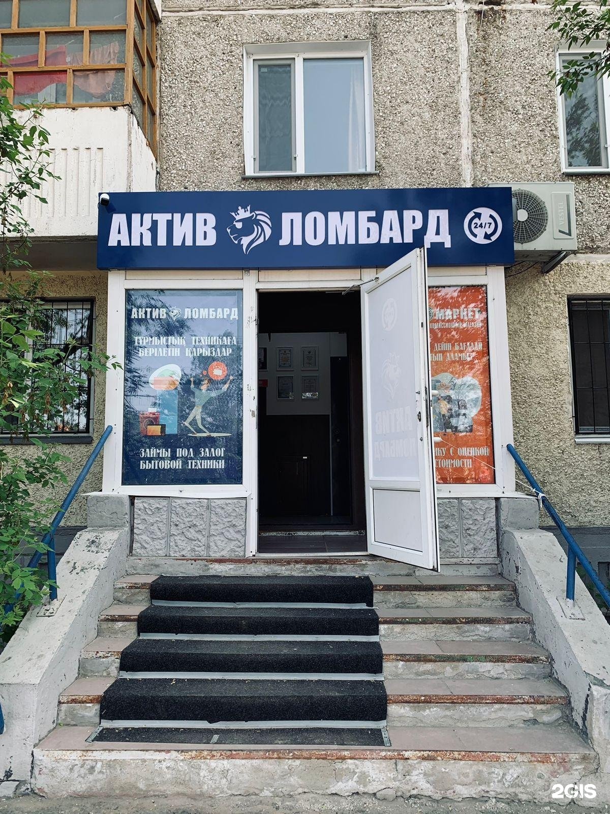 Актив Ломбард